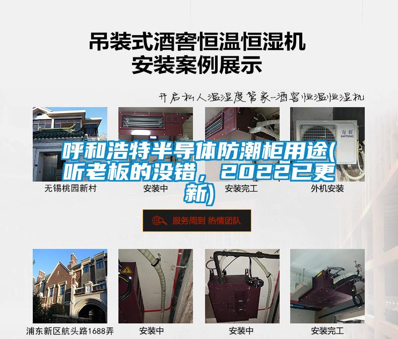 呼和浩特半導(dǎo)體防潮柜用途(聽老板的沒錯(cuò)，2022已更新)